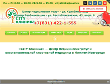 Tablet Screenshot of city-nn.com